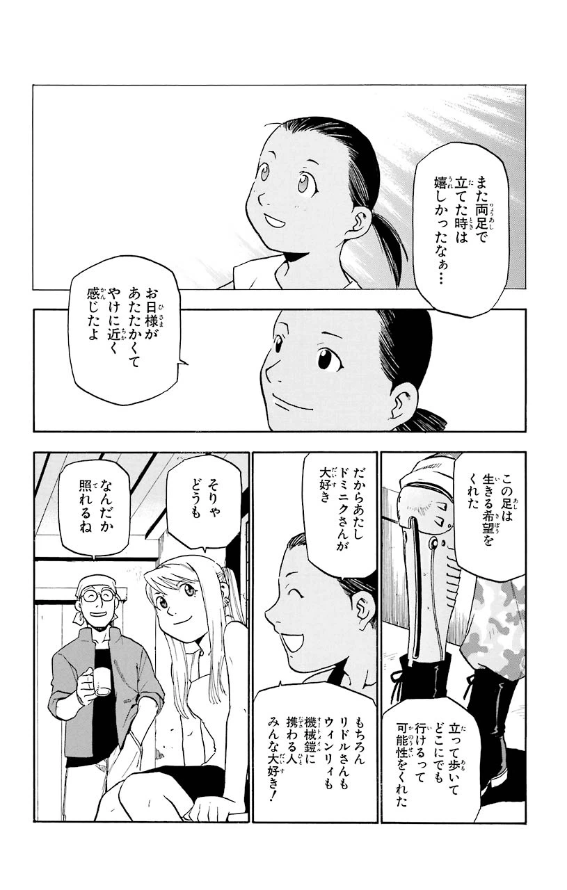 ページ 19 — 第18話