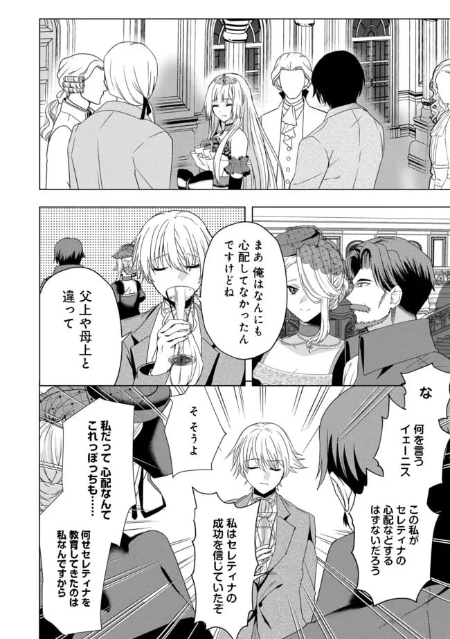 ページ 14 — 第10話