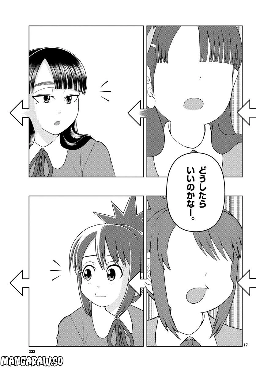 ページ 17 — 第16話