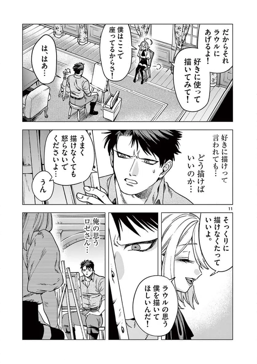 ページ 11 — 第2話