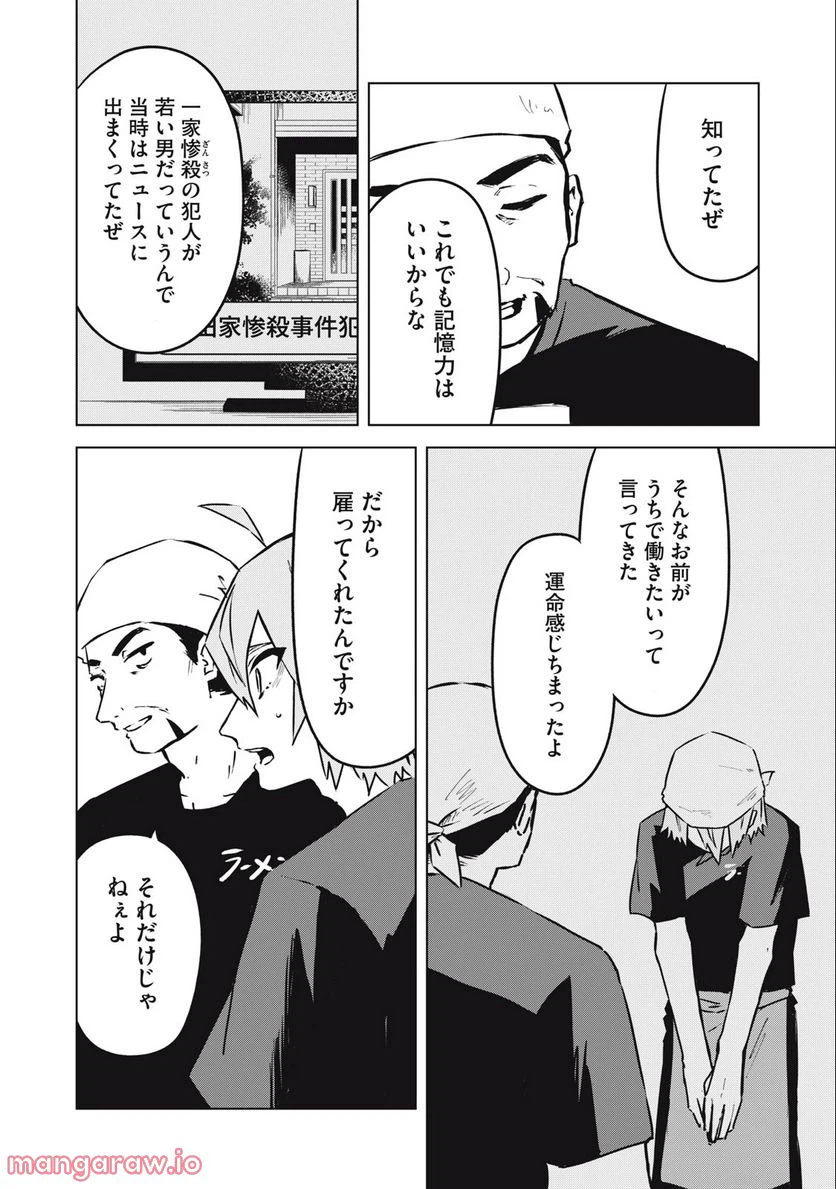 ページ 20 — 第6話