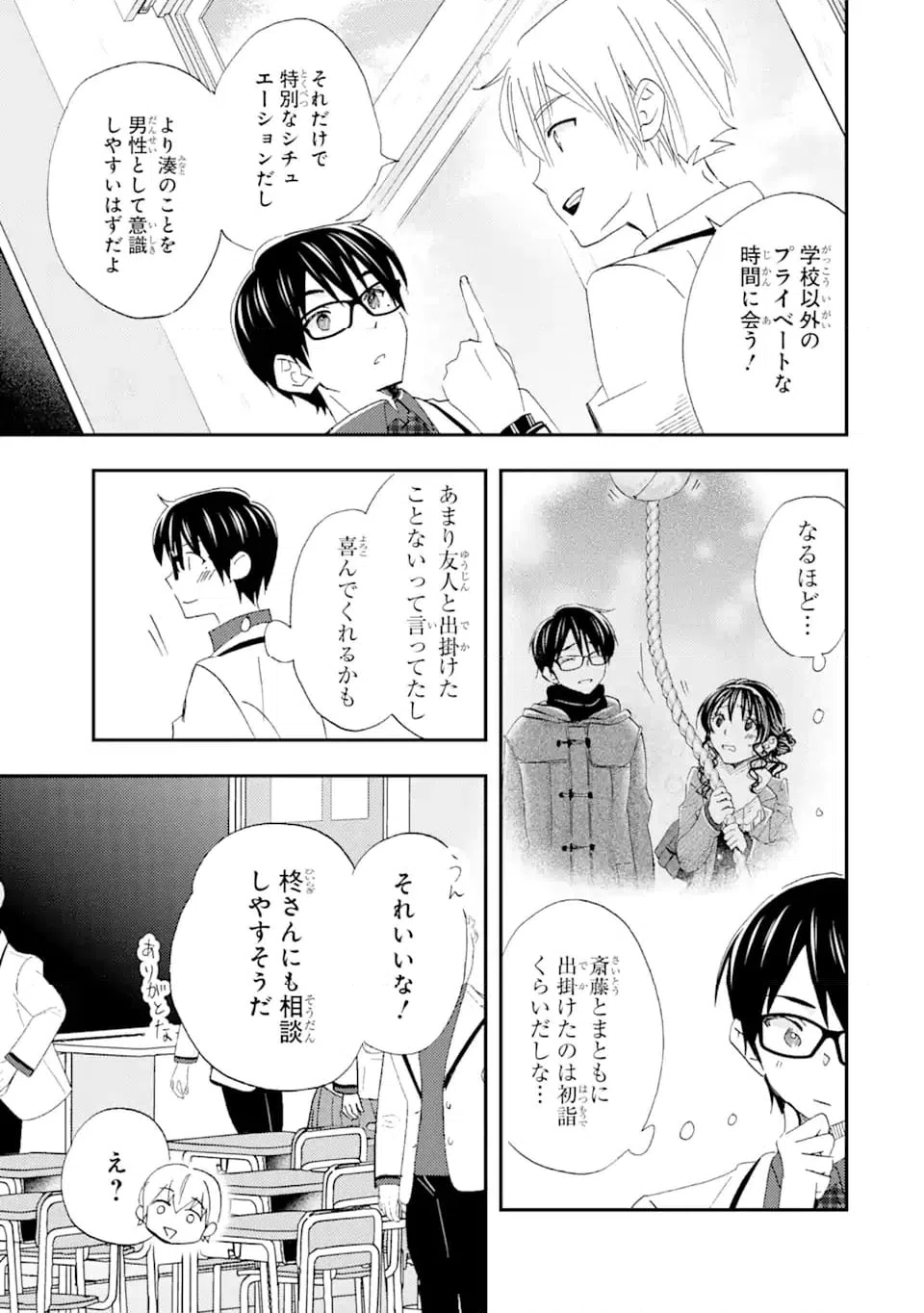 ページ 13 — 第28.1話