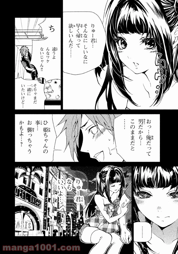 ページ 8 — 第3話