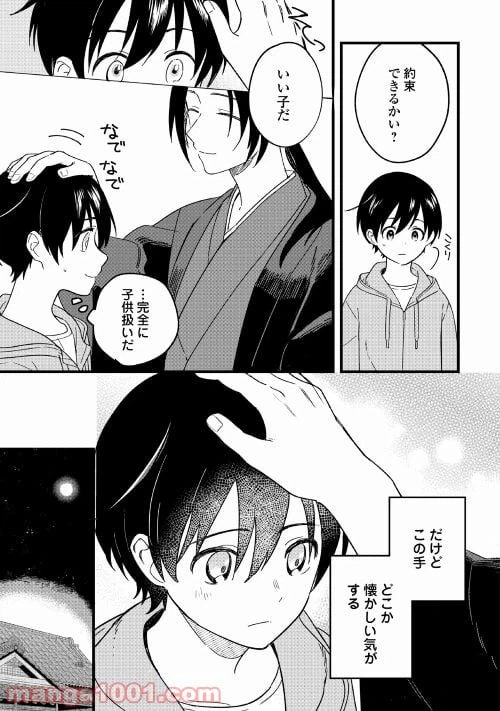 ページ 19 — 第1話