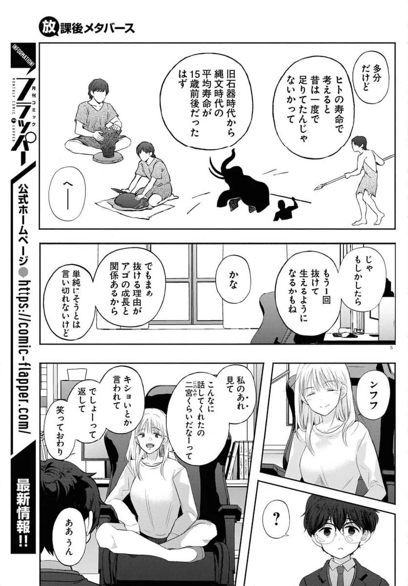ページ 5 — 第14話