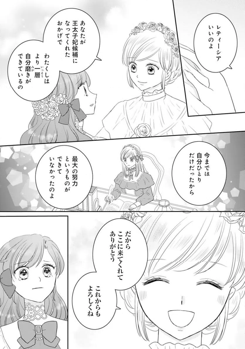 ページ 19 — 第17話