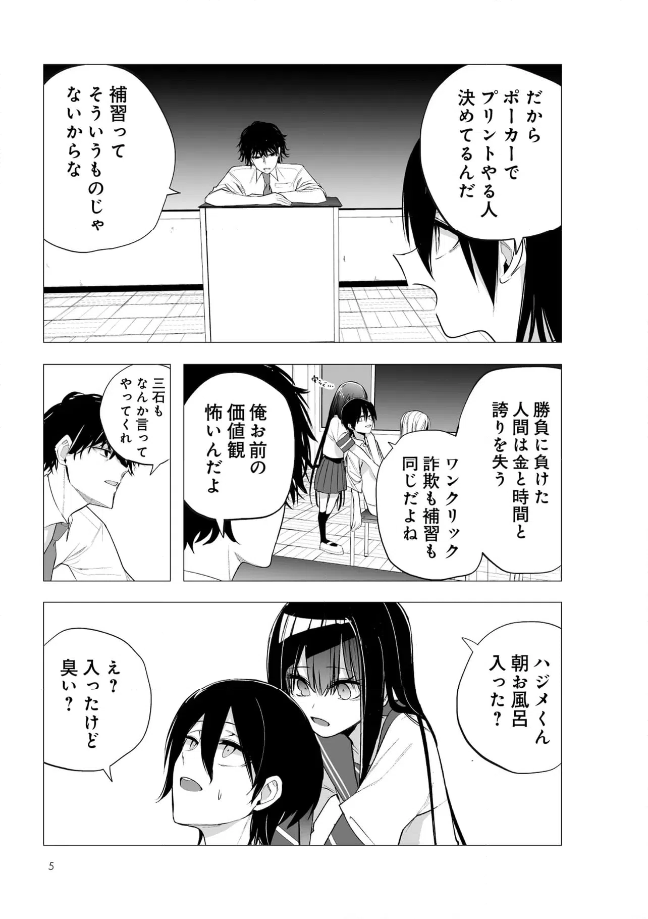 ページ 3 — 第40話