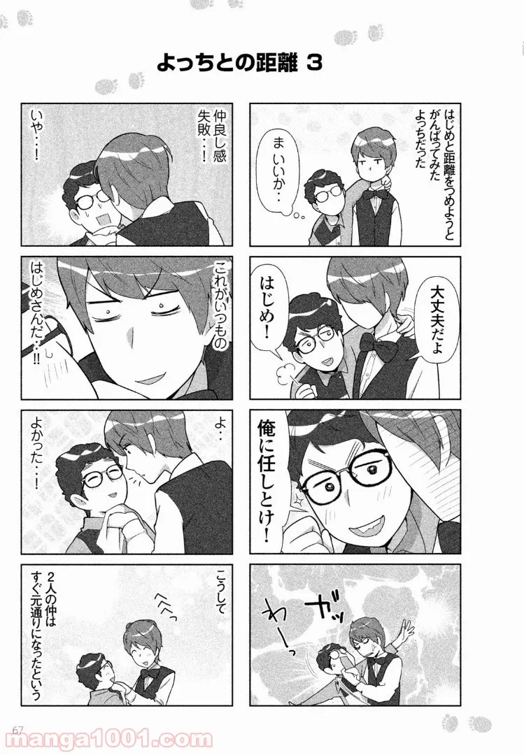 ページ 4 — 第26話
