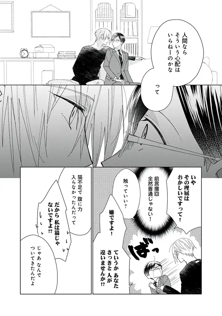 ページ 9 — 第1.2話