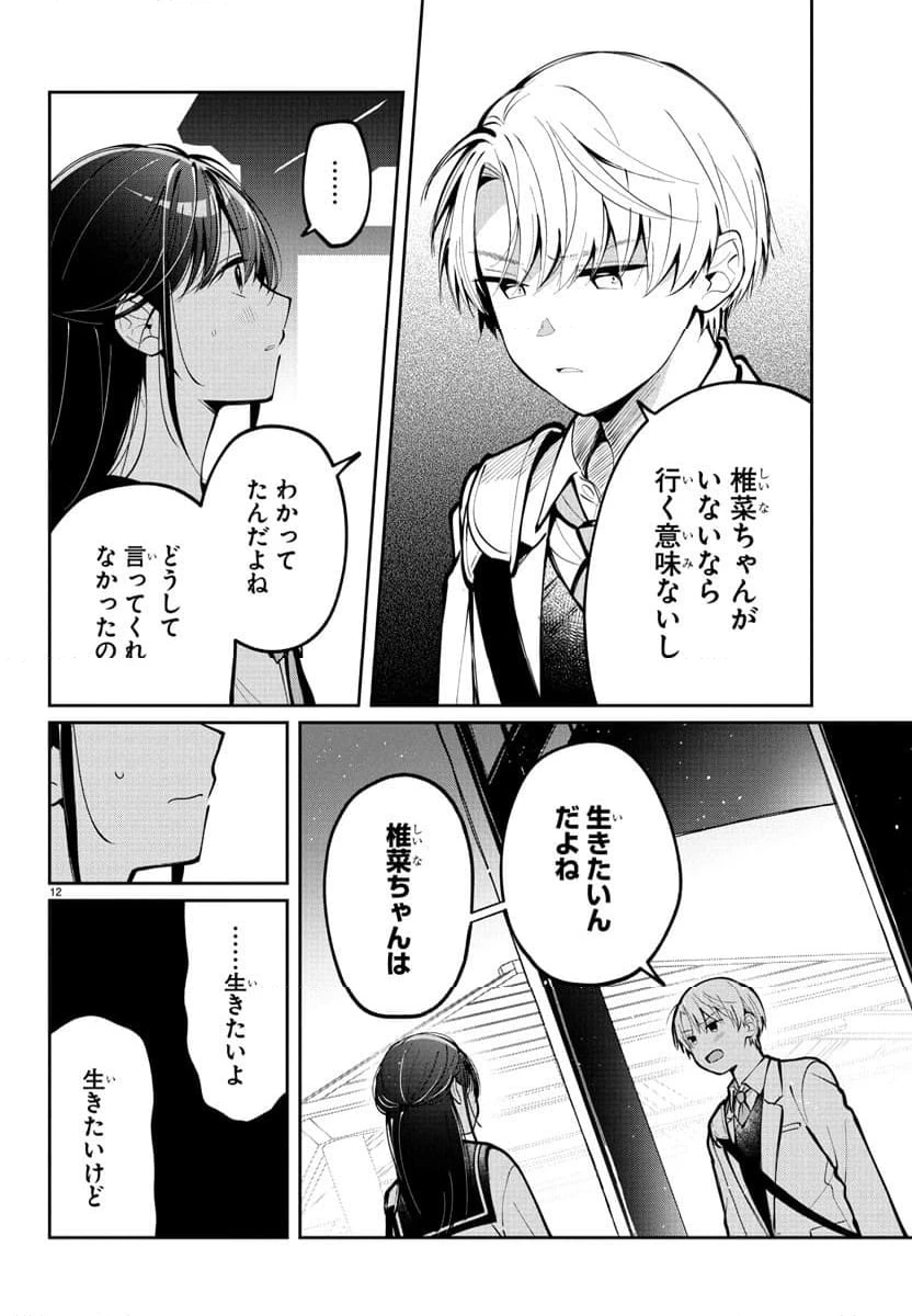 ページ 12 — 第10話