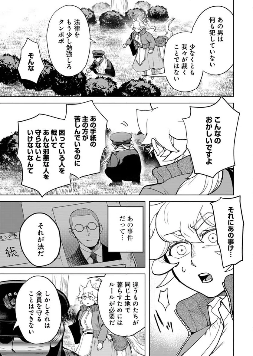 ページ 21 — 第6話