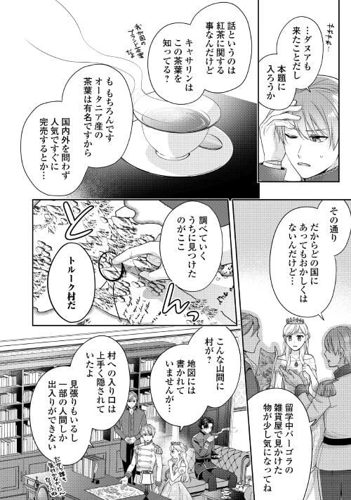 ページ 18 — 第3話
