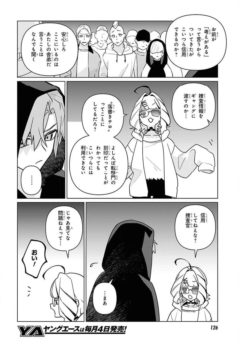 ページ 8 — 第5話