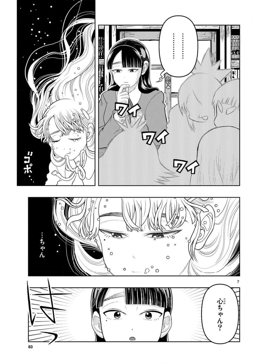 ページ 7 — 第26話