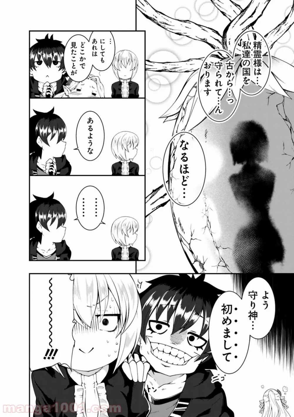 ページ 6 — 第92話