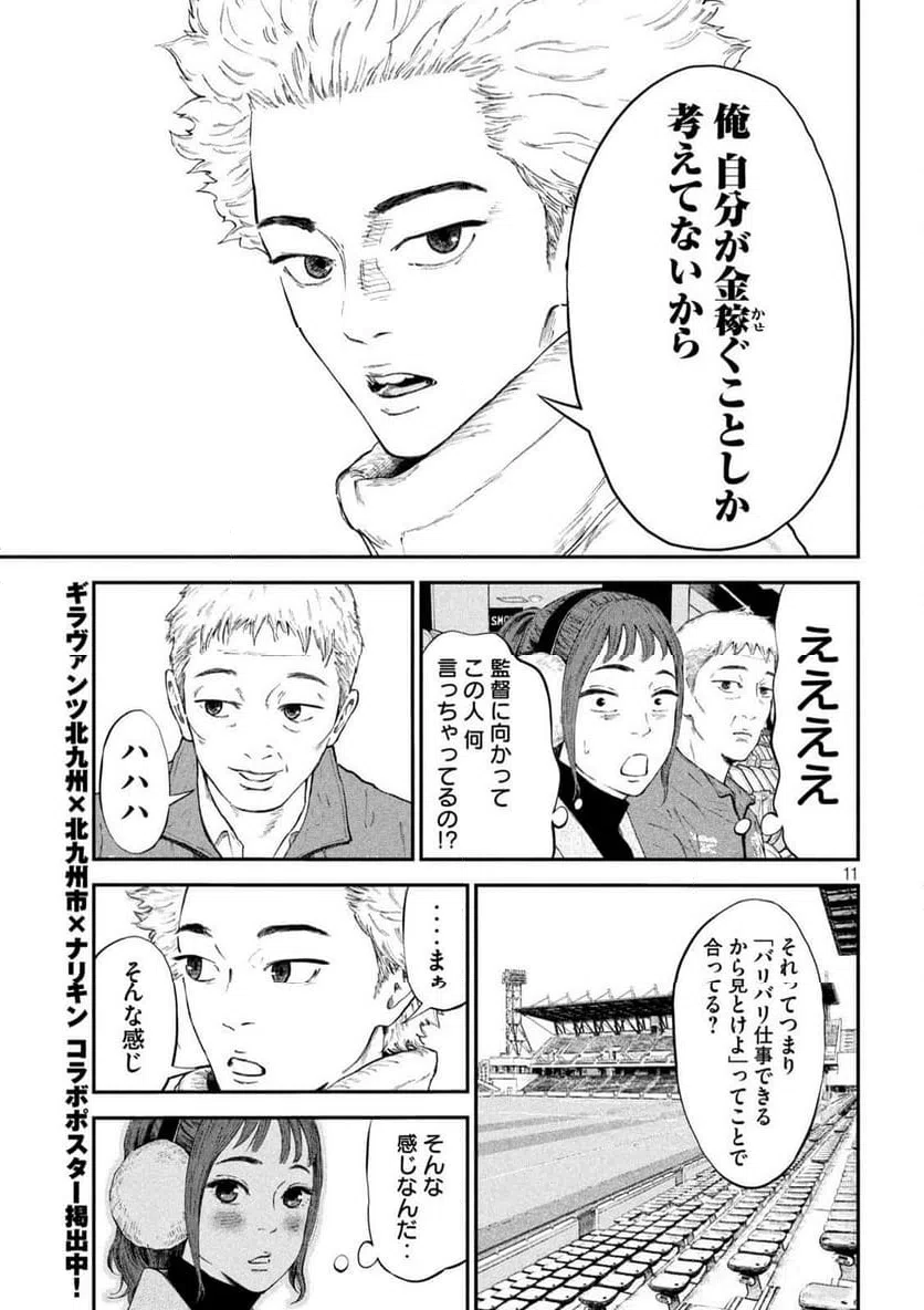 ページ 11 — 第2話