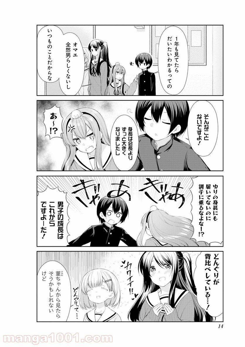 ページ 7 — 第52話