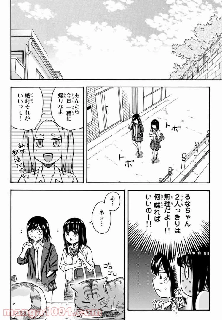 ページ 12 — 第19話