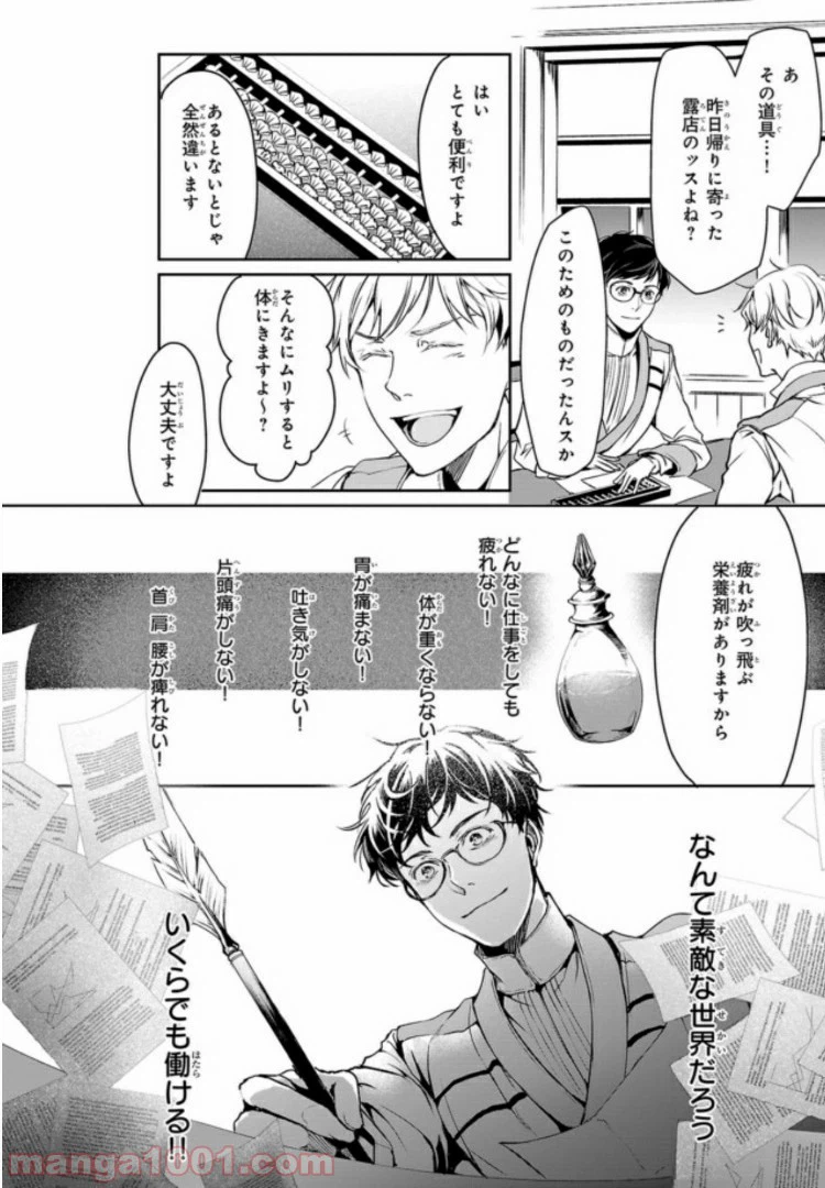 ページ 16 — 第3話