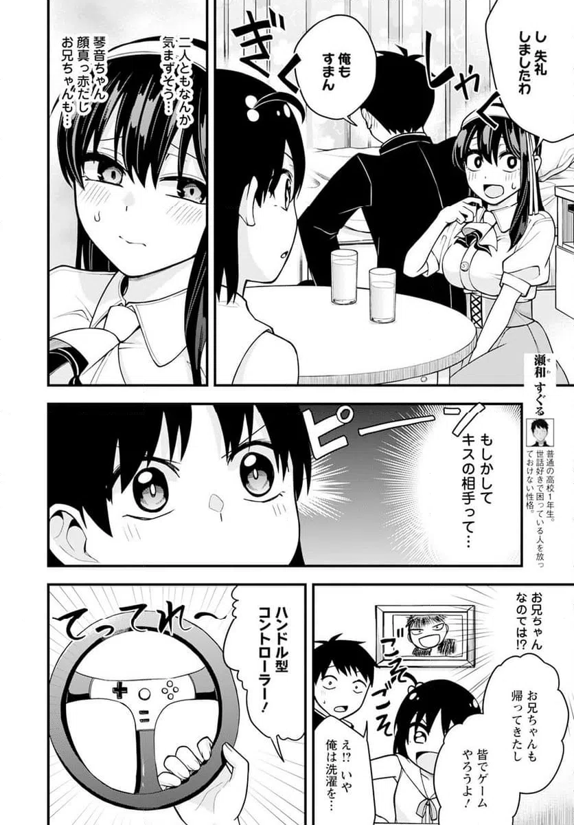 ページ 8 — 第17話