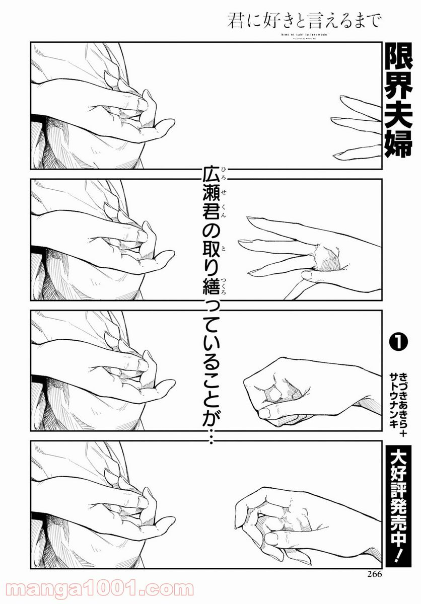 ページ 14 — 第7話