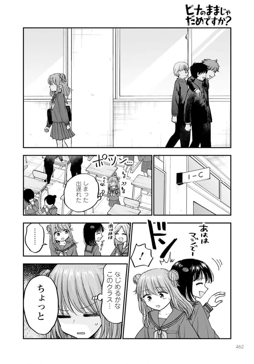 ページ 7 — 第17話