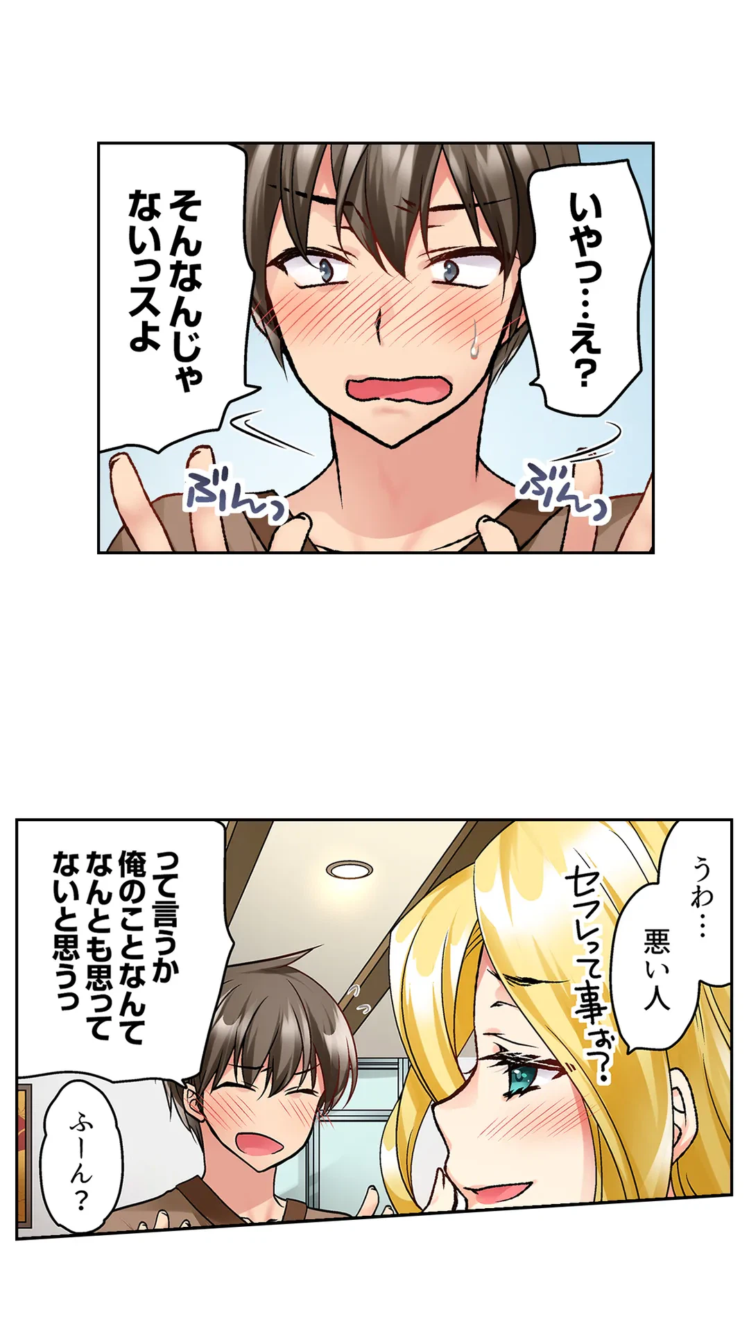 ページ 16 — 第14話