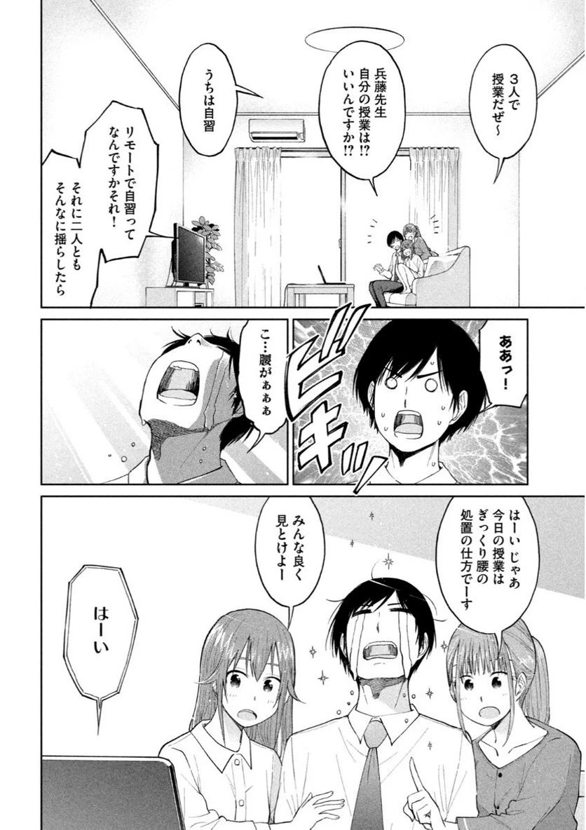 ページ 14 — 第11話
