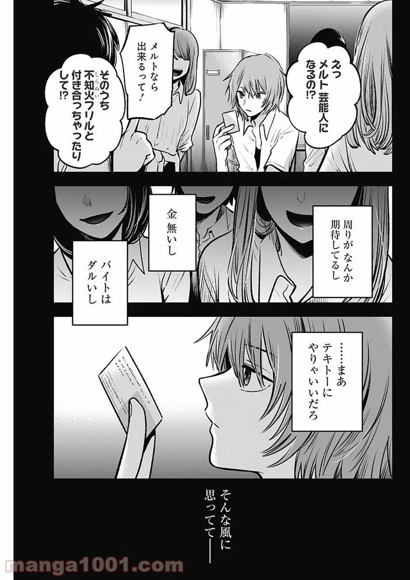 ページ 3 — 第57話