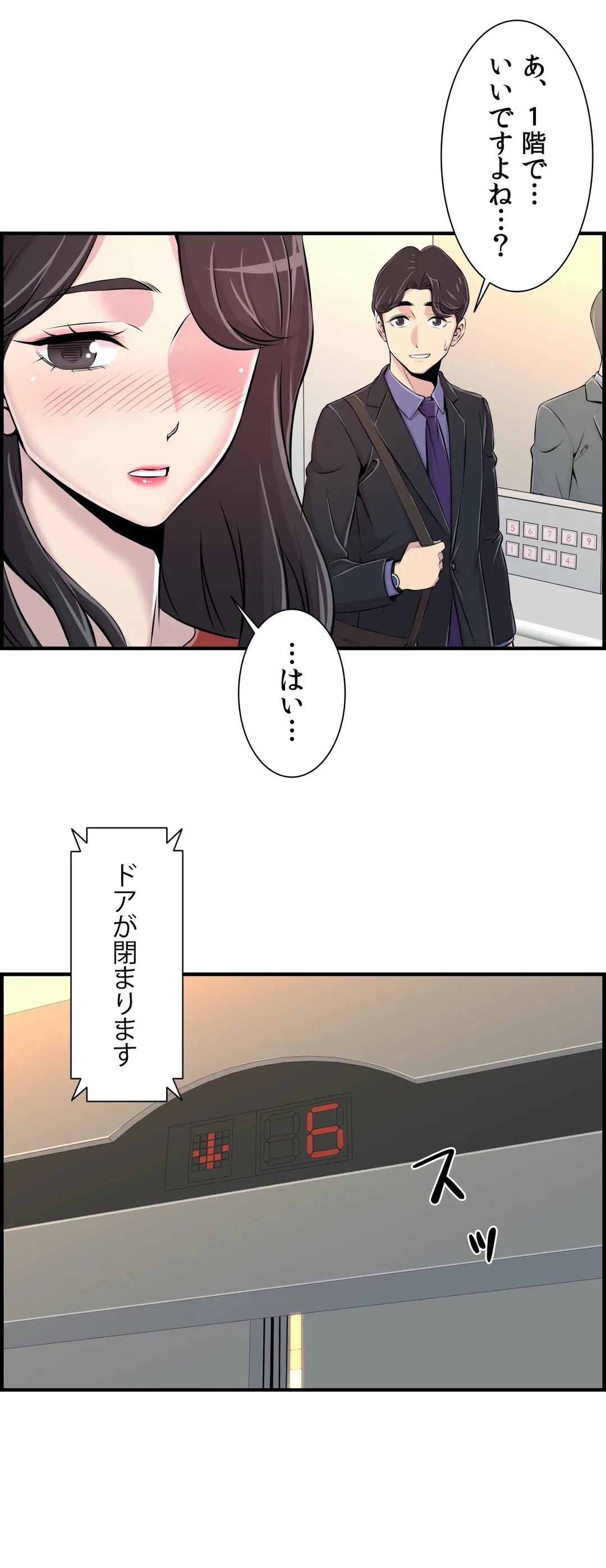 ページ 4 — 第6話