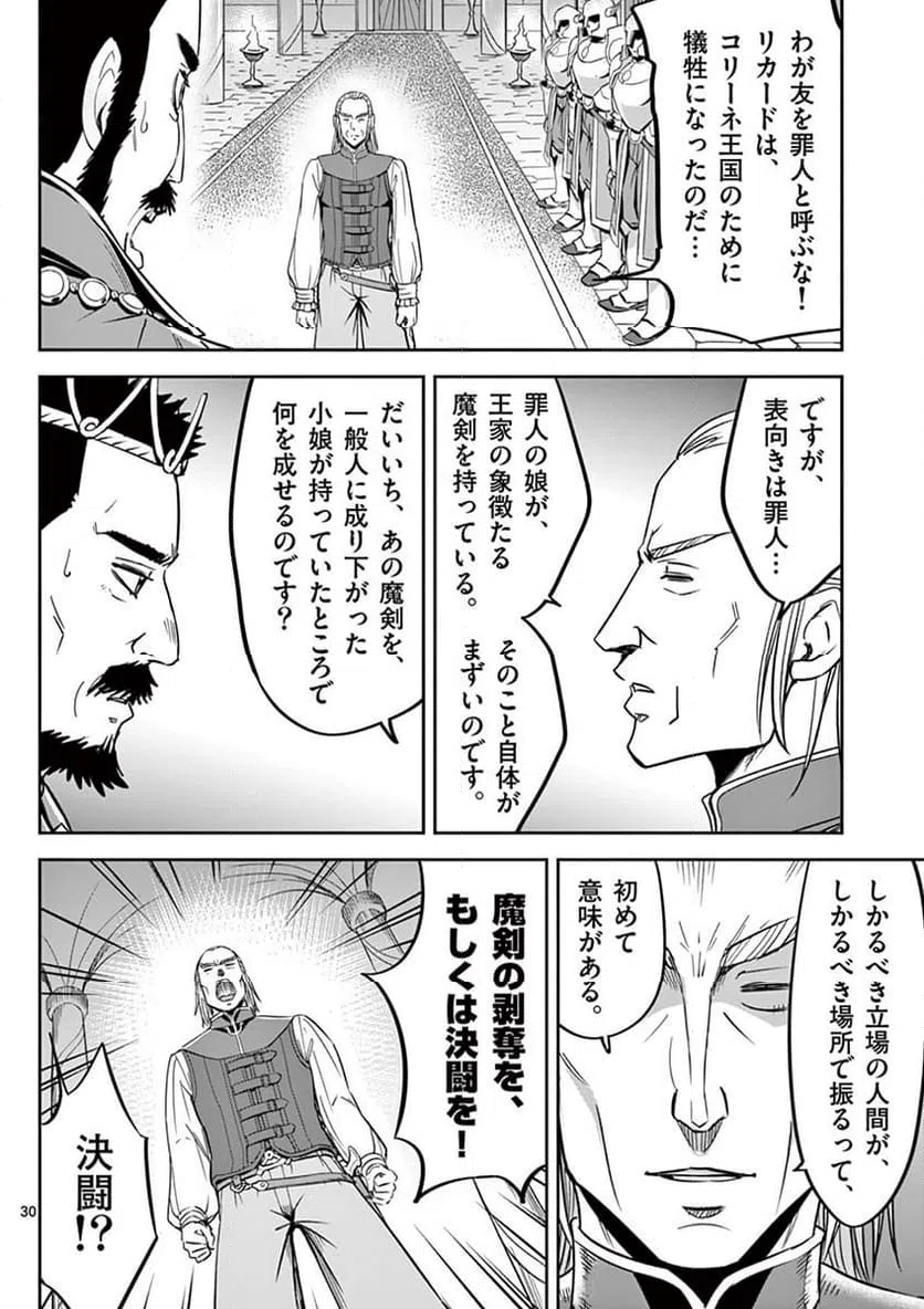 ページ 30 — 第13話