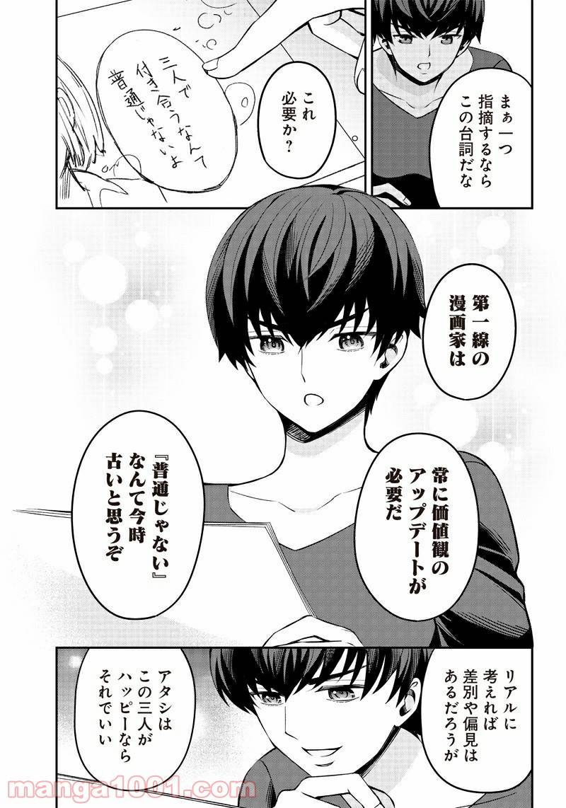 ページ 11 — 第11話