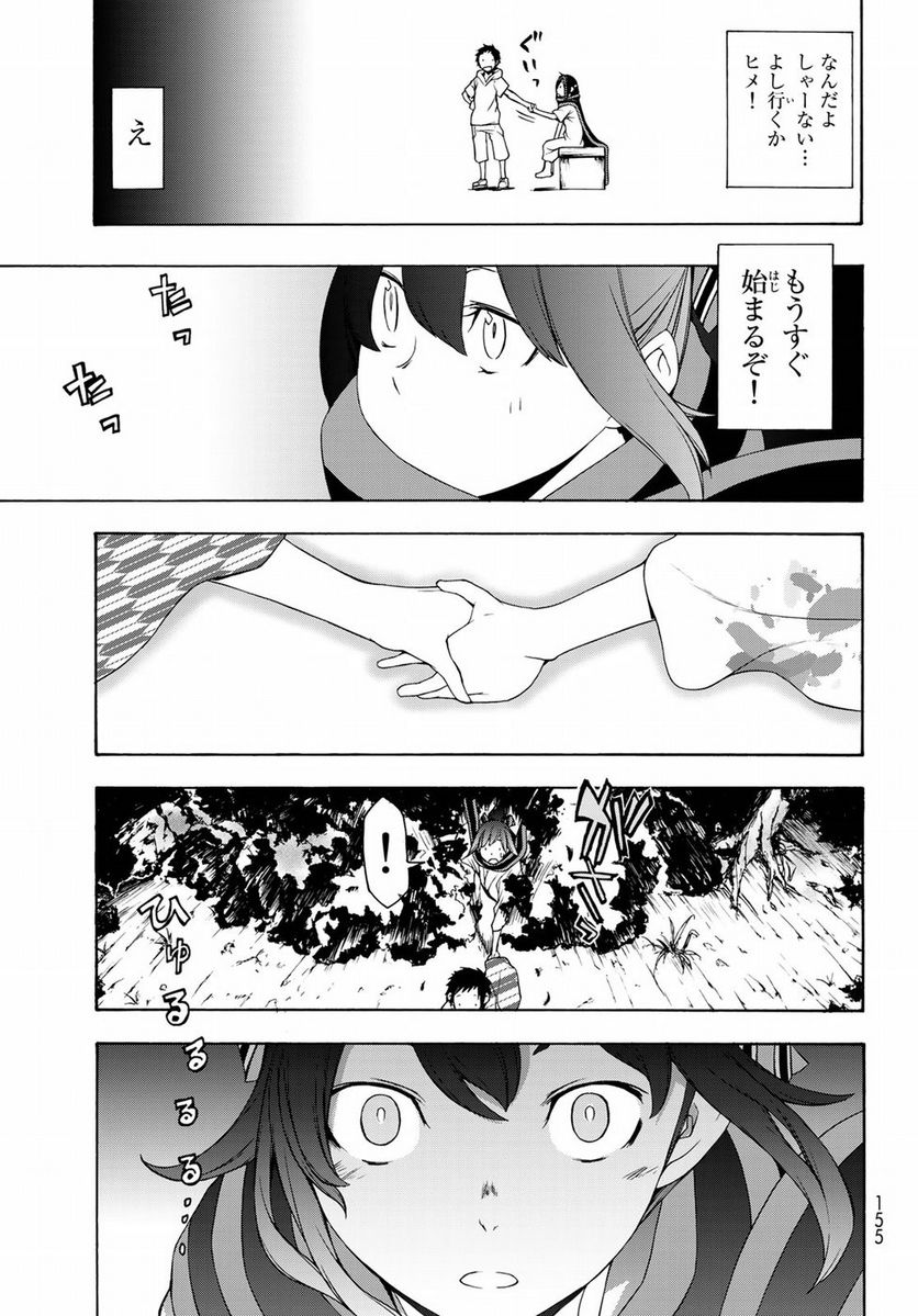 ページ 17 — 第139話
