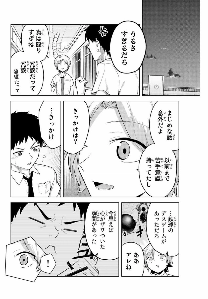 ページ 4 — 第22話