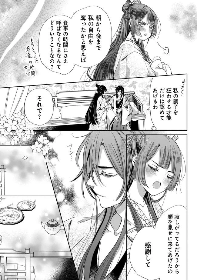 ページ 9 — 第3.2話