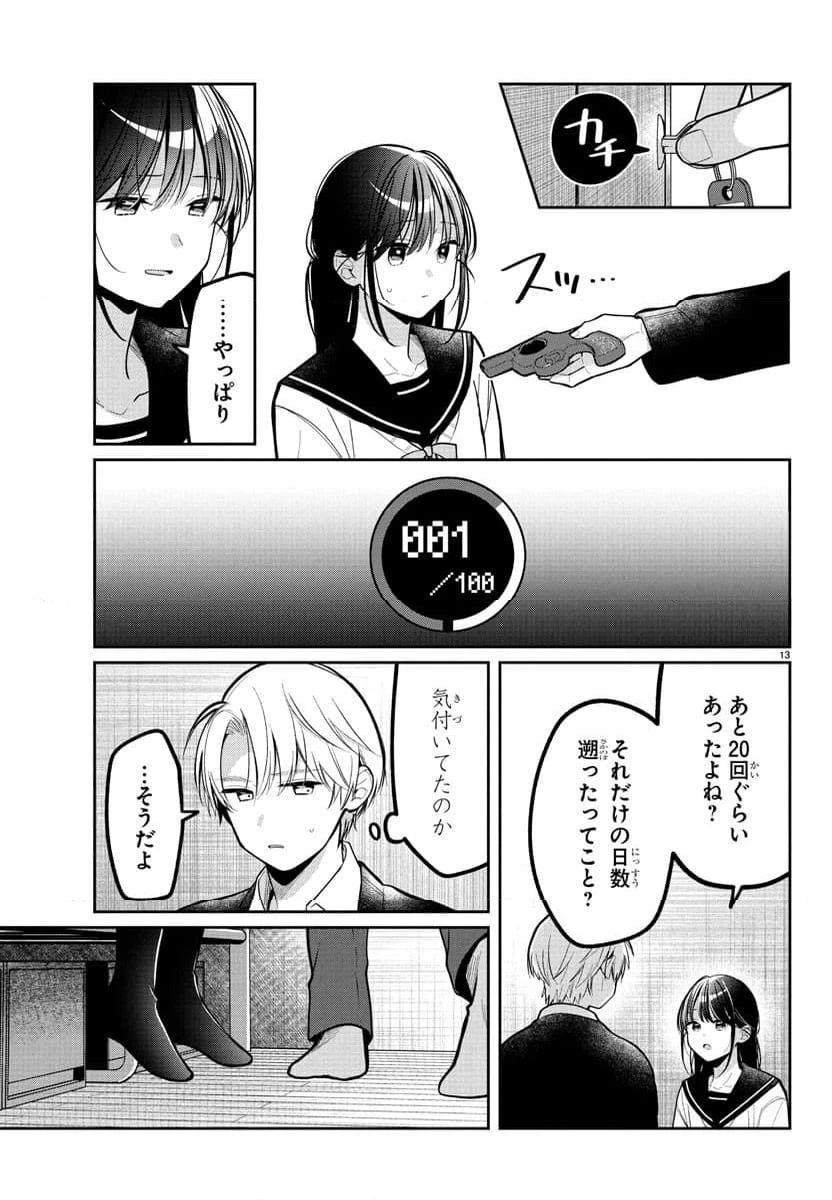 ページ 13 — 第14話