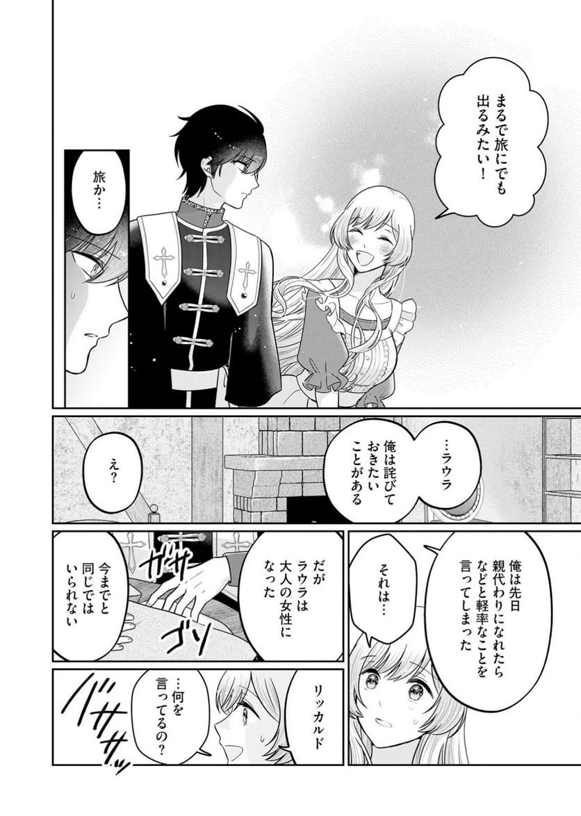 ページ 14 — 第2話
