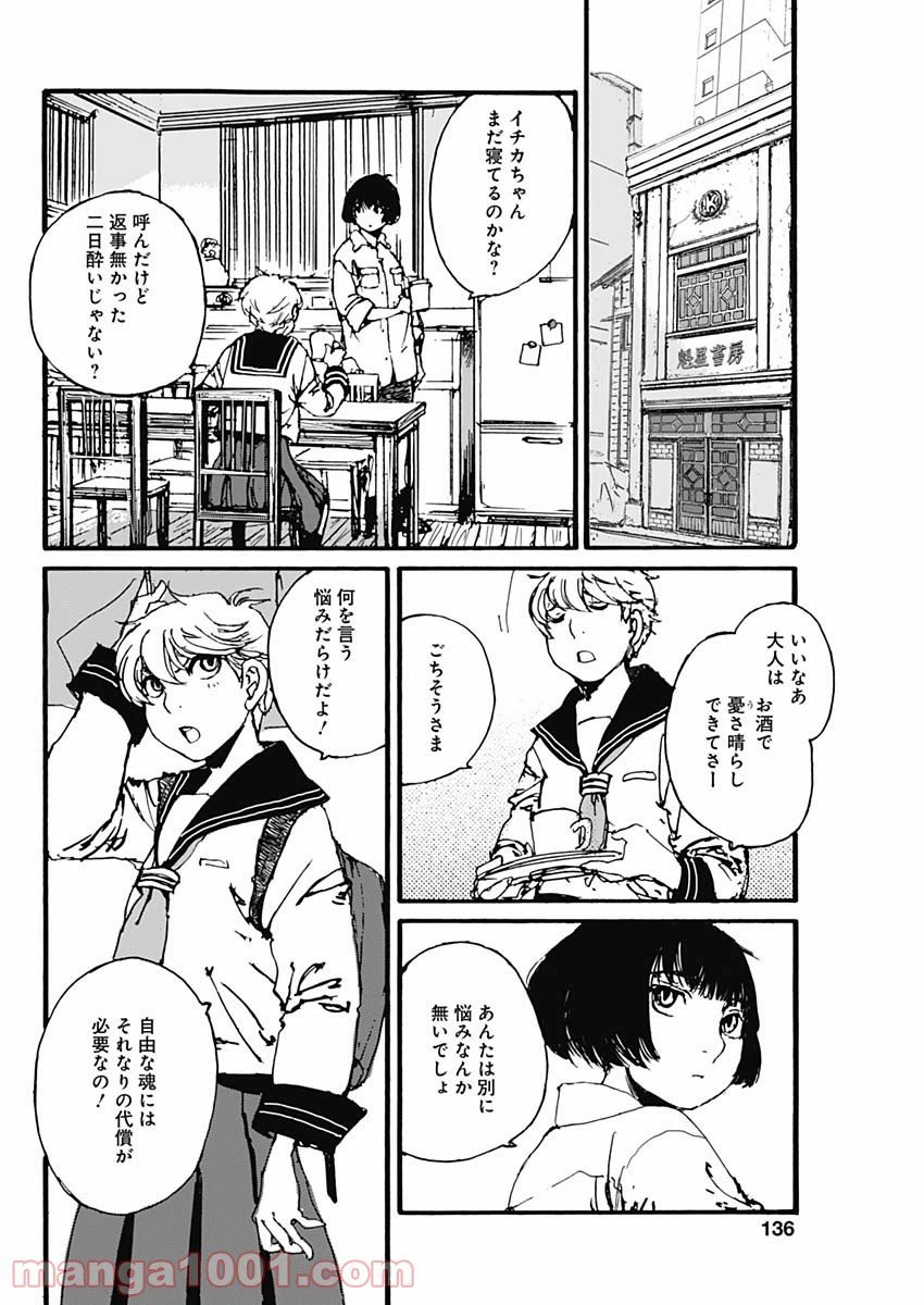 ページ 4 — 第2話