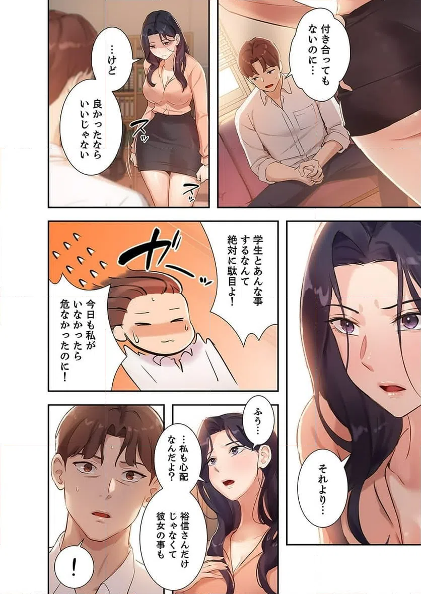 ページ 10 — 第2話