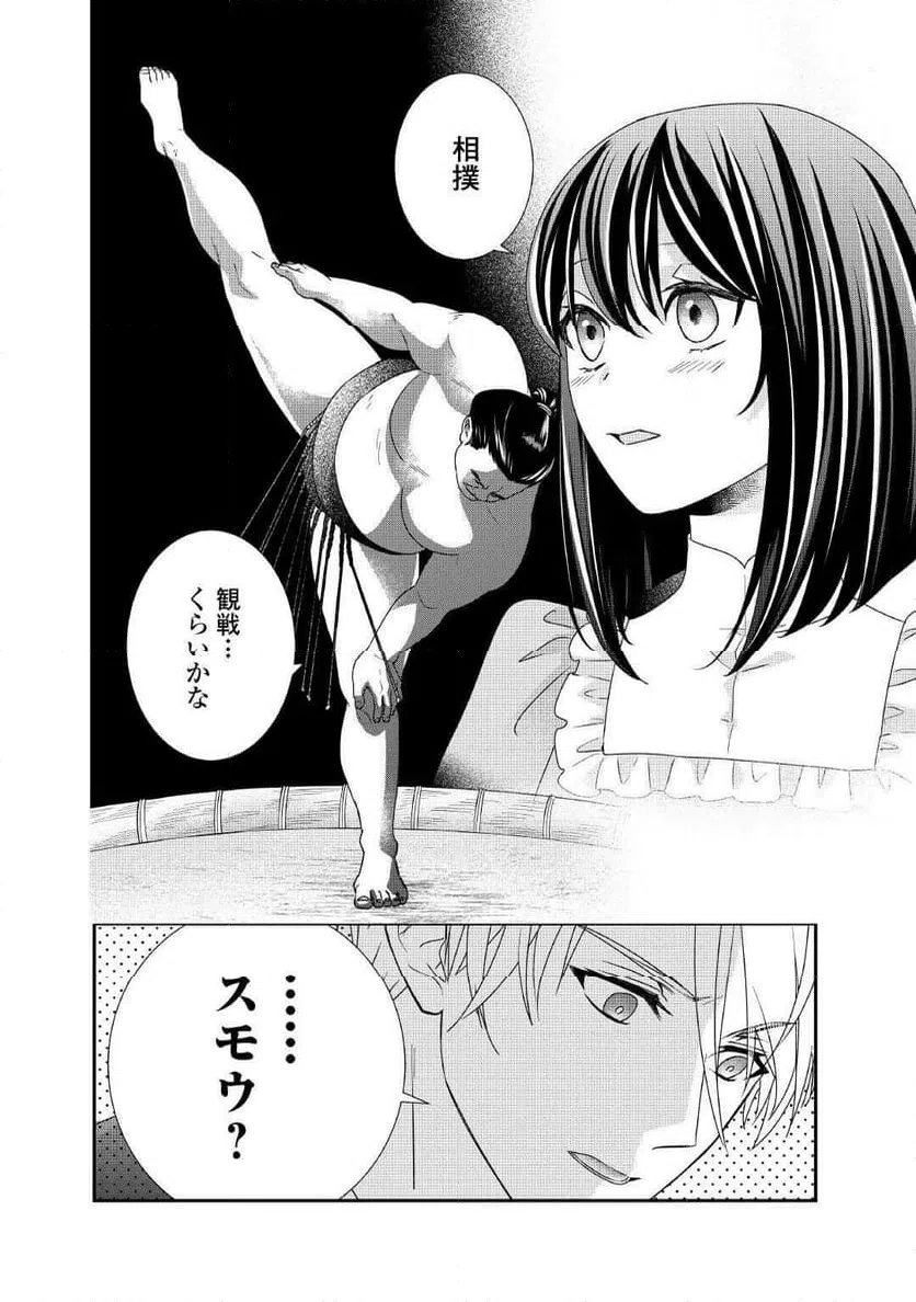 ページ 4 — 第38話