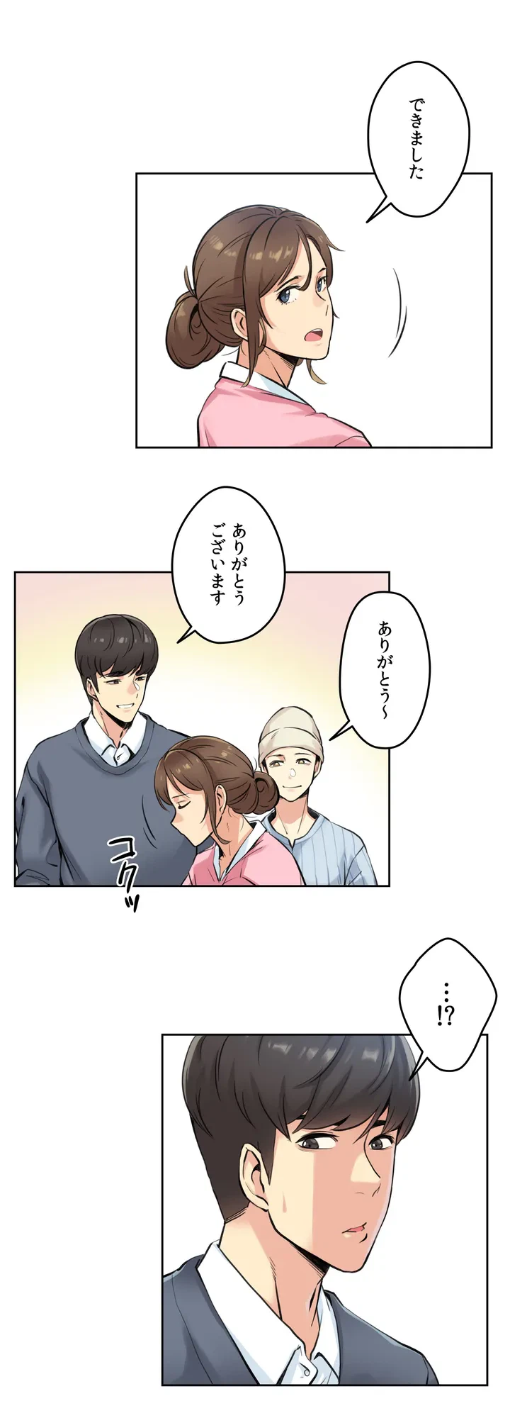 ページ 16 — 第4話