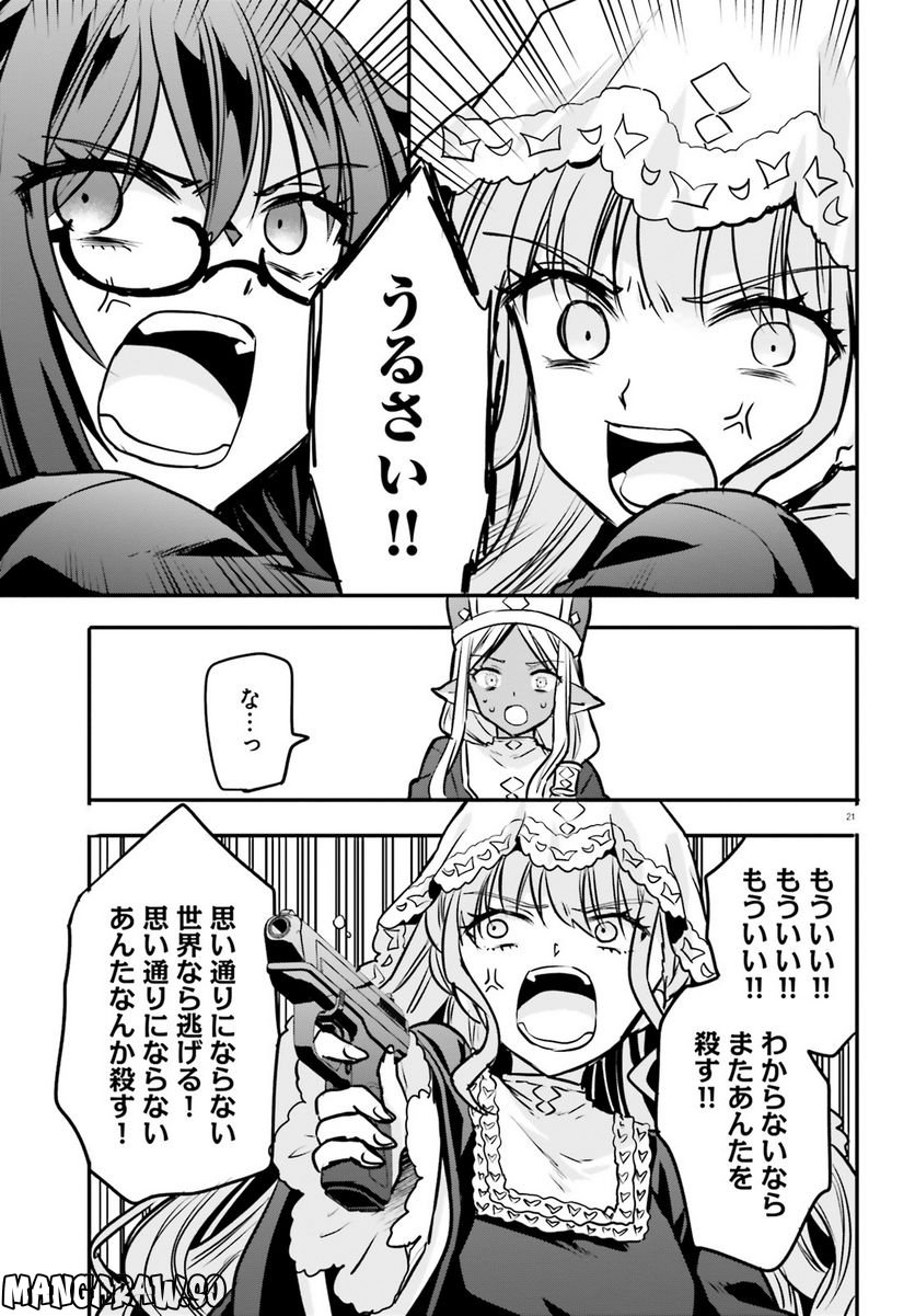 ページ 21 — 第22話
