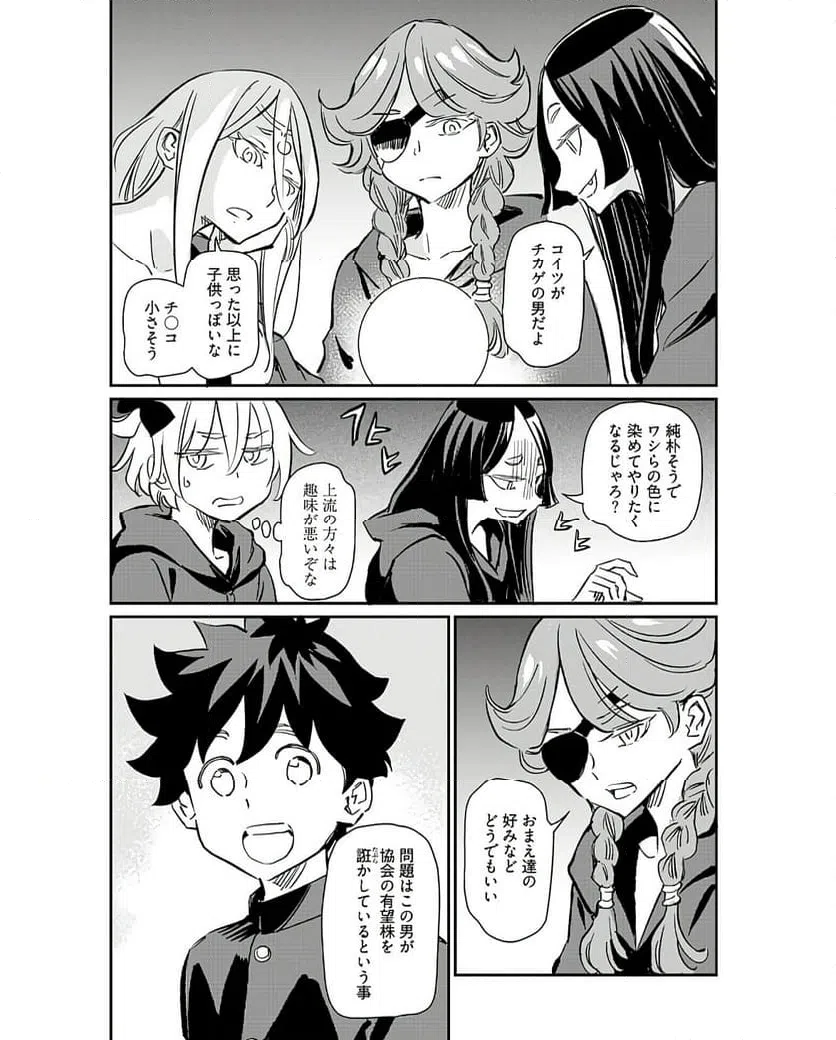 ページ 10 — 第36話