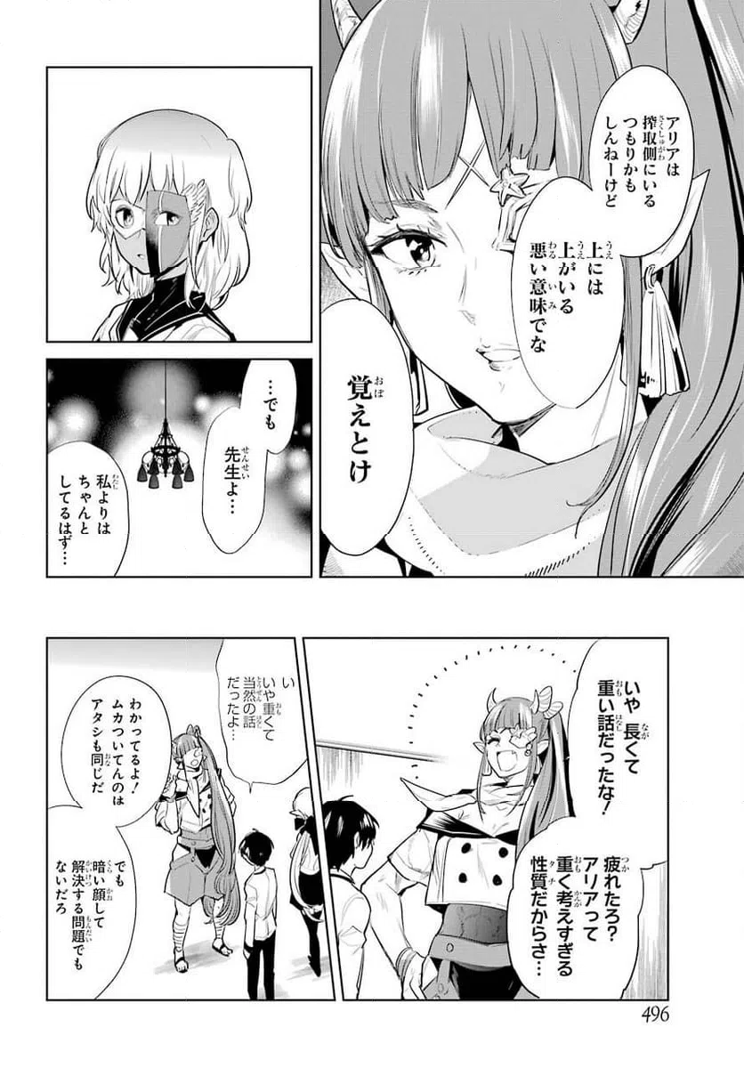 ページ 22 — 第19話