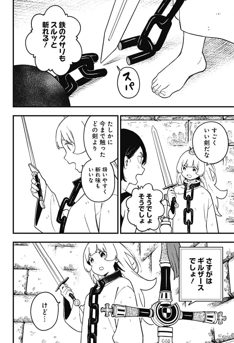 ページ 8 — 第236話