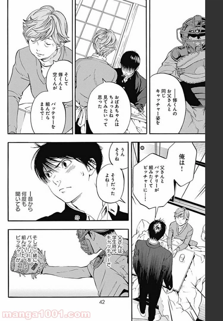 ページ 16 — 第5.2話