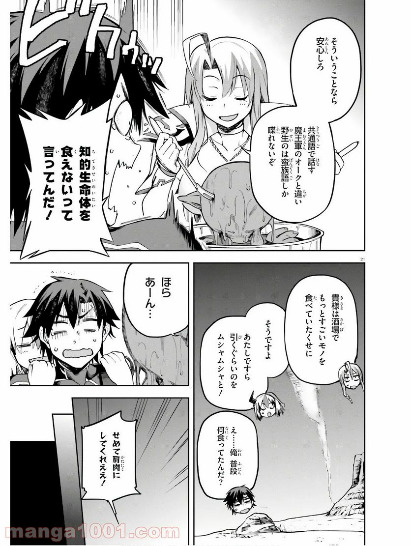 ページ 20 — 第22話
