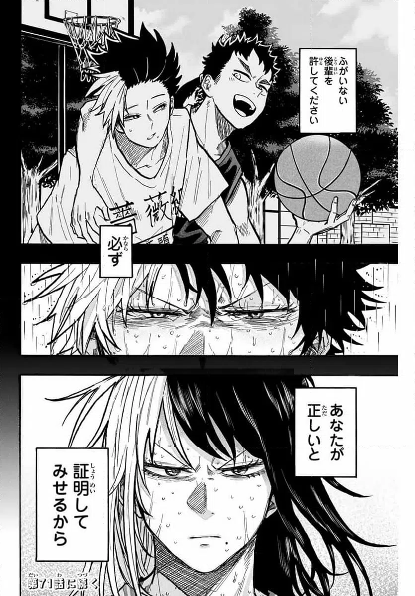 ページ 16 — 第70話