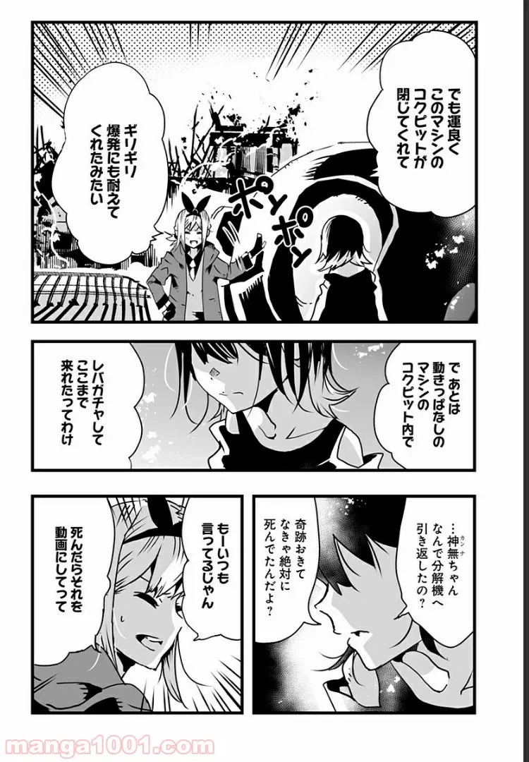 ページ 10 — 第13話
