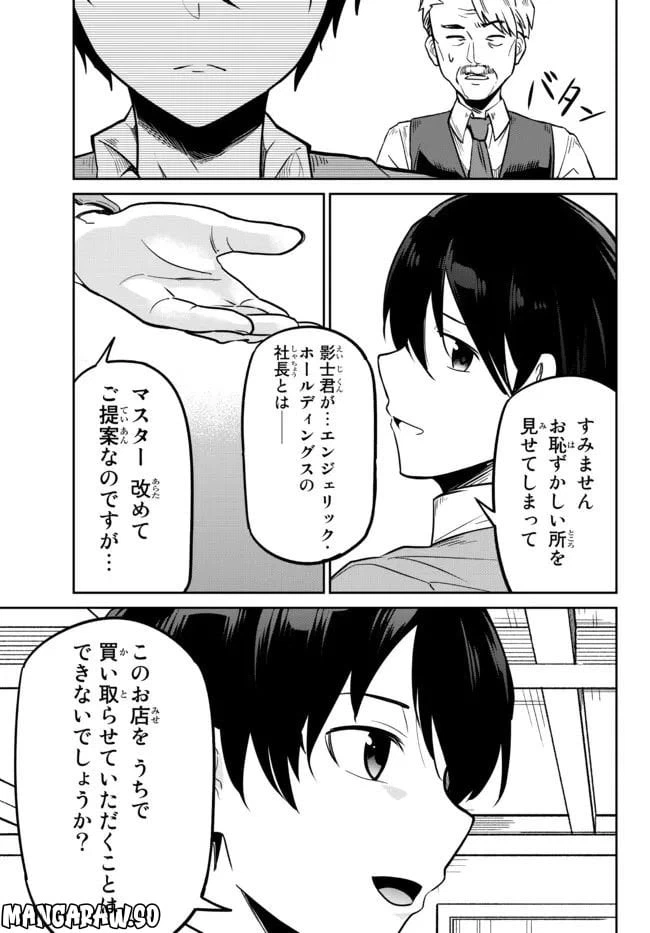 ページ 34 — 第2話